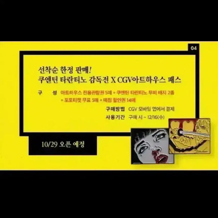 [BUNJANG] Quentin Tarantino 3-Piece Badge Set - Pulp Fiction, Kill Bill, Arthouse Artist Badge / 쿠엔틴타란티노 뱃지 3종 펄프픽션 킬빌 아트하우스 아티스트뱃지 영화포스터