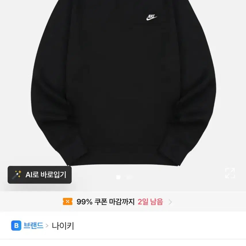 [BUNJANG] Nike Black Sweatshirt / 나이키 블랙 맨투맨