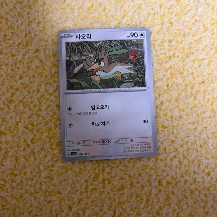 [BUNJANG] Pokemon Farfetch&