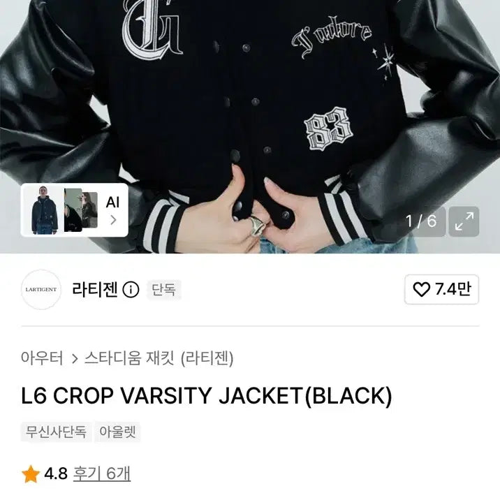 [BUNJANG] Latizen Cropped Varsity Jacket / 라티젠 크롭 바시티 자켓