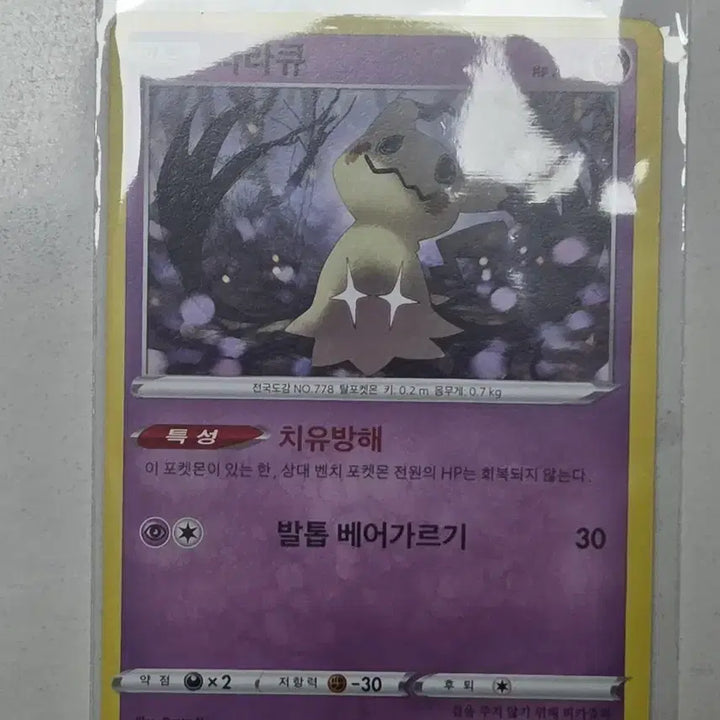 [BUNJANG] Pokemon Mimikyu Card / 포켓몬카드 따라큐 팝니다