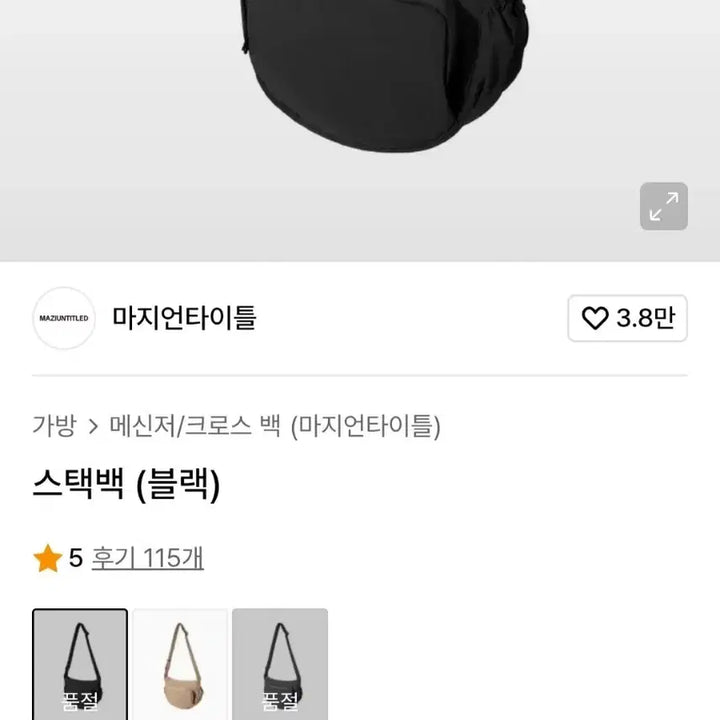[BUNJANG] Maj E Tittle Stack Bag Black / 마지언타이틀 스택백 블랙