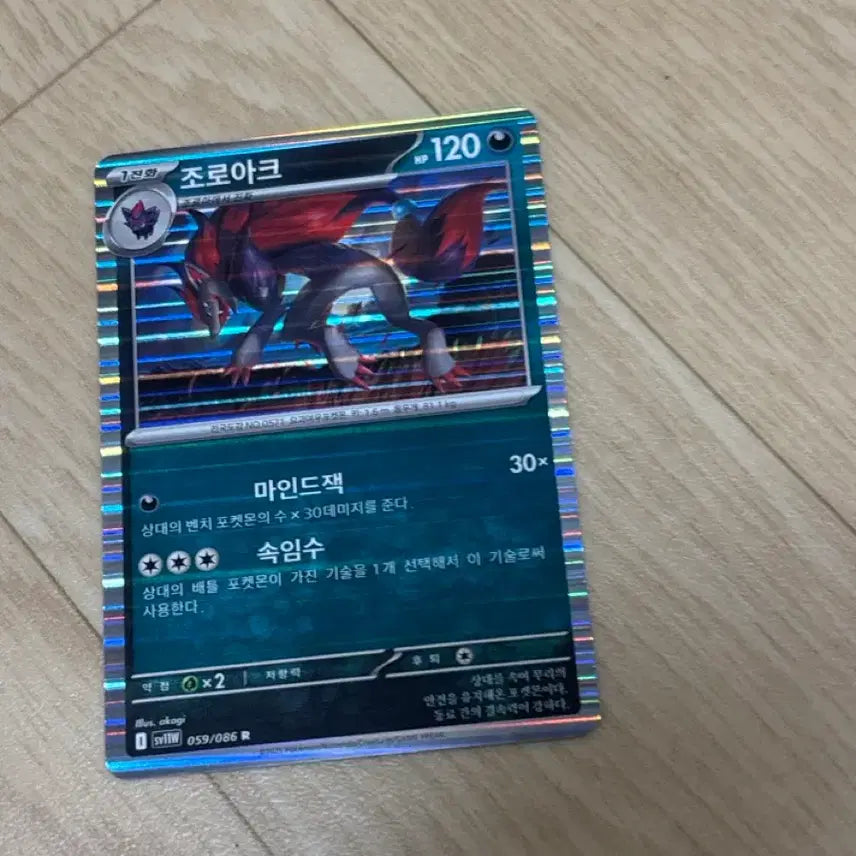 [BUNJANG] Zoroark Trading Card / 조로아크