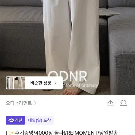 [SOLD OUT] 오디너리먼트 코튼 밴딩 팬츠 화이트 프리사이즈