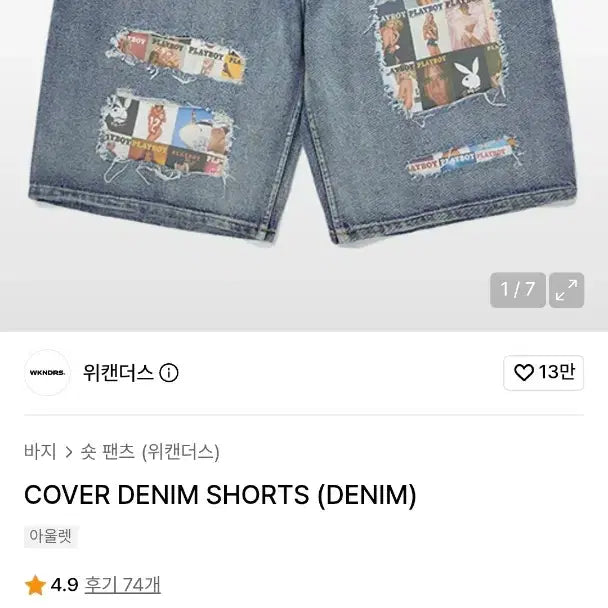 [BUNJANG] Wecanders Playboy Collaboration Denim Shorts XL / 위캔더스 플레이보이 데님 반바지 (사이즈 xl)