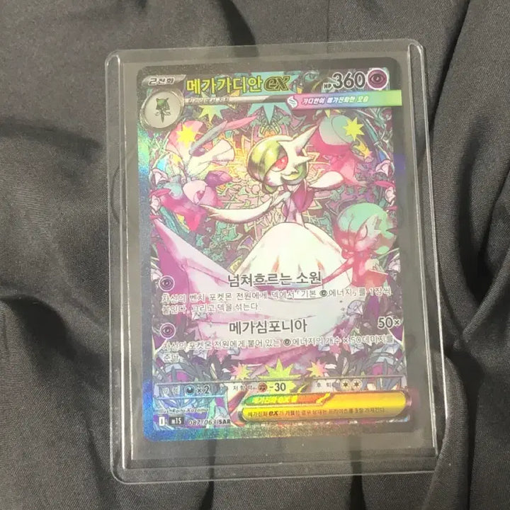 [BUNJANG] Mega Gardian SAR / Mega Nuneoya Card / 메가가디안 sar/메가눈여아