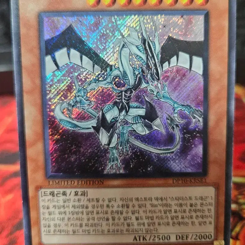 [BUNJANG] Yu-Gi-Oh! Sin Stardust Dragon / 유희왕 Sin 스타더스트 드래곤