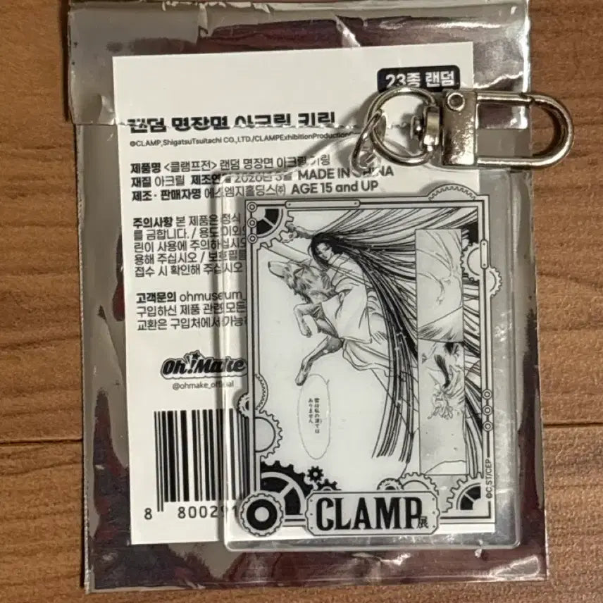 [BUNJANG] CLAMP Exhibition Masterpiece Keychain Baek Hee-jo / 클램프전 명장면 키링 백희초