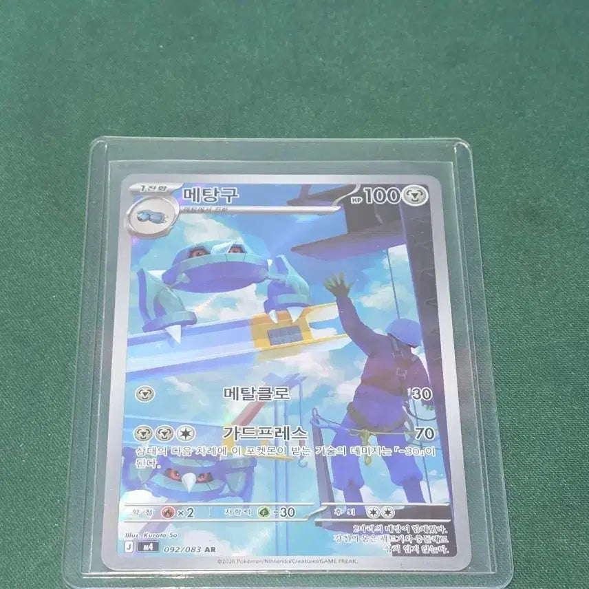 [BUNJANG] Pokemon Metang AR Card / 포켓몬카드 메탕구 AR