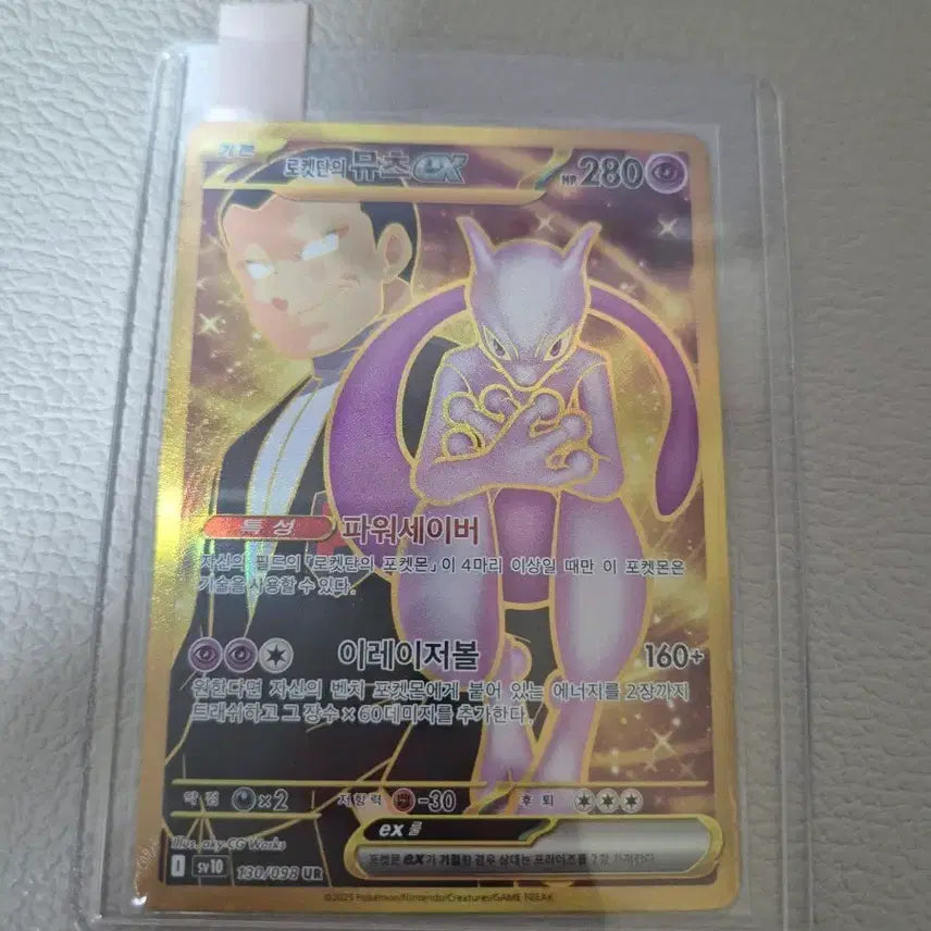 [BUNJANG] Pokemon Team Rocket Mewtwo UR Card / 포켓몬 로켓단 뮤츠 UR