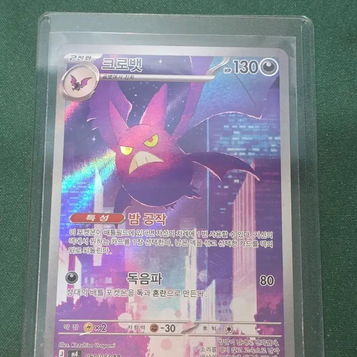 [BUNJANG] Pokemon Card Crobat AR / 포켓몬 카드 크로뱃 AR