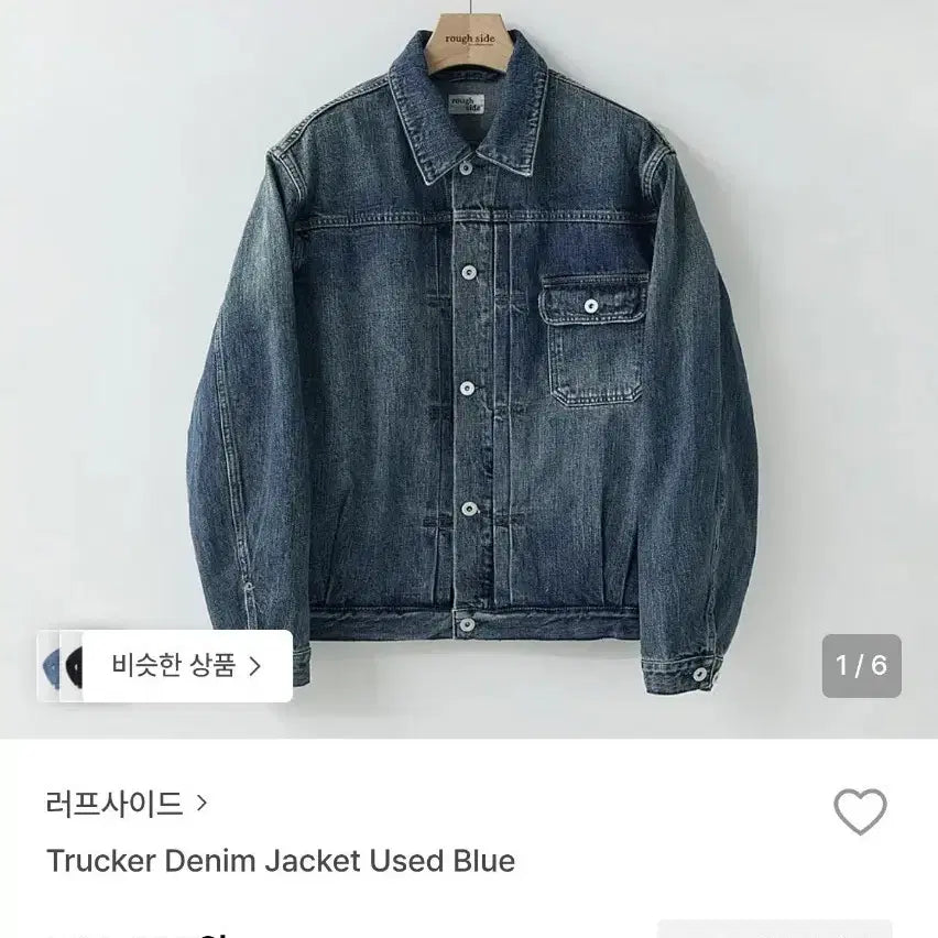 [BUNJANG] Roughside Used Blue Trucker Denim Jacket / 러프사이드 유즈드 블루 트러커 데님.자켓