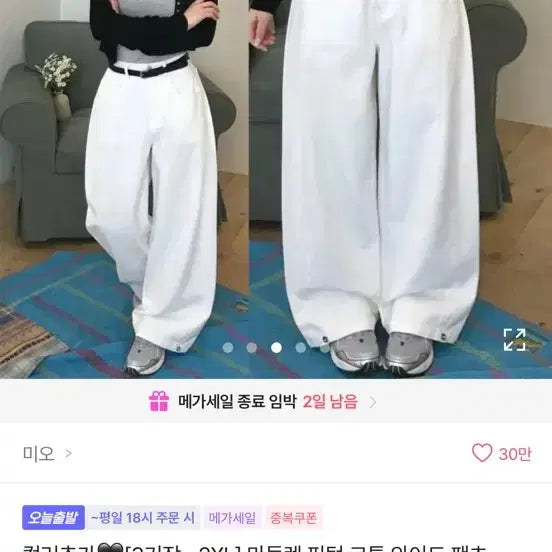 [BUNJANG] White Wide Leg Pants / 화이트 와이드 팬츠