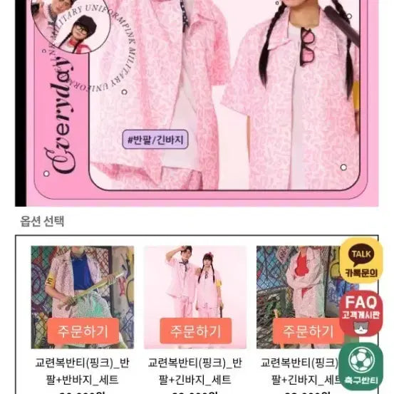 [BUNJANG] School Uniform Tracksuit Set (Jopok) / 졸업사진 교련복 8개