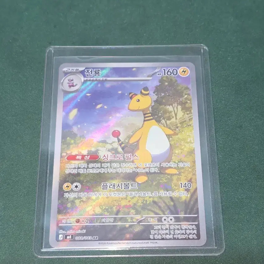 [BUNJANG] Pokemon AR Dragonite Card / 포켓몬 카드 AR 전룡