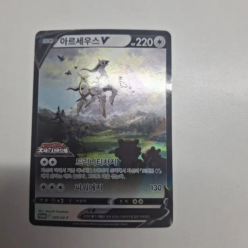 [BUNJANG] Pokemon Arceus V/Vmax Cards (4-Card Set) / 포켓몬 카드 아르세우스 외 V/Vmax 카드 4장