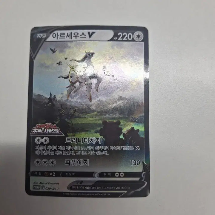 [BUNJANG] Pokemon Arceus V/Vmax Cards (4-Card Set) / 포켓몬 카드 아르세우스 외 V/Vmax 카드 4장