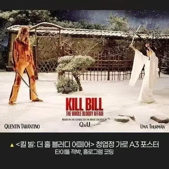 [SOLD OUT] 킬빌 청엽정 가로포스터