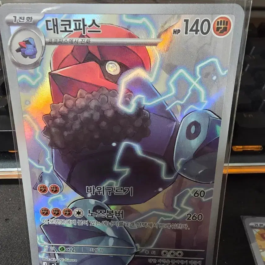 [BUNJANG] Pokemon Card D Copas AR Card / 포켓몬카드 대코파스 AR 카드
