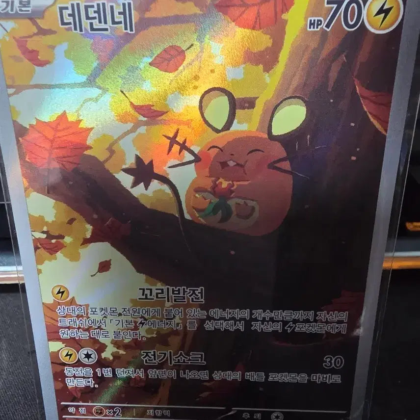 [BUNJANG] Pokemon Card Dedenne AR / 포켓몬 카드 데덴네 AR