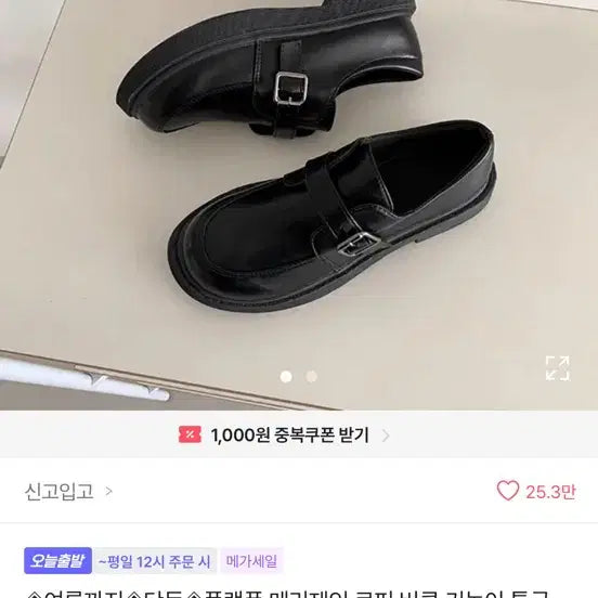 [SOLD OUT] 에이블리 버클 키높이 통굽 단화 로퍼