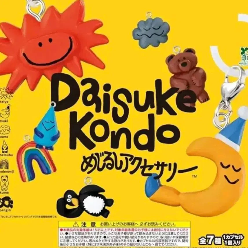 [BUNJANG] Daisuke Kondo "Mejirushi" Beaded Keychain / 다이스케콘도 메지루시