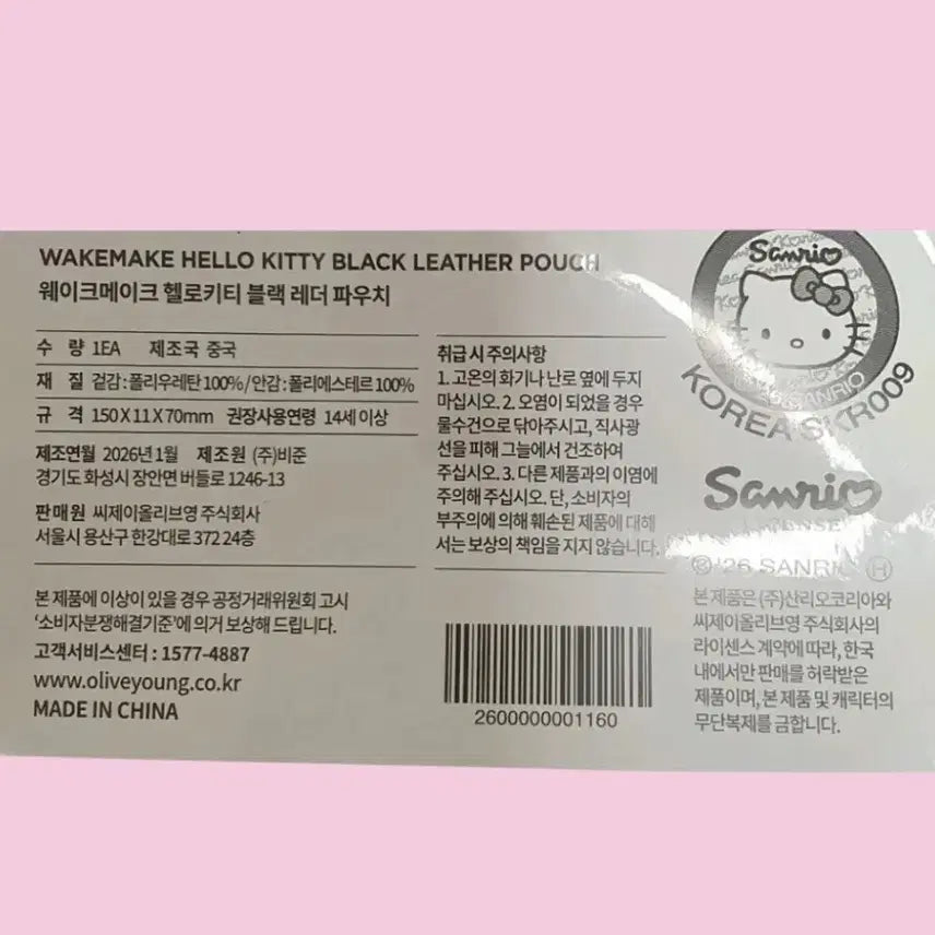 [BUNJANG] WAKEMAKE Hello Kitty Black Leather Pouch / 웨이크메이크 헬로키티 블랙 레더 파우치