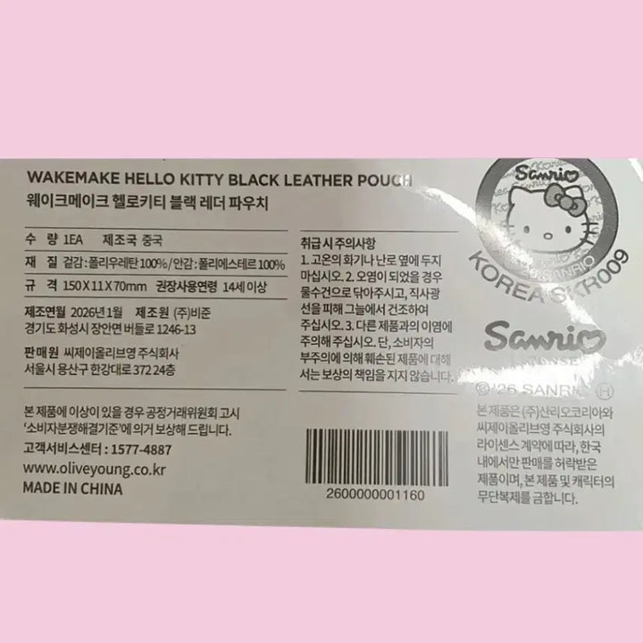 [BUNJANG] WAKEMAKE Hello Kitty Black Leather Pouch / 웨이크메이크 헬로키티 블랙 레더 파우치
