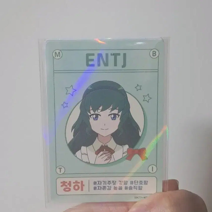 [BUNJANG] Shinbi Apartment Cheongha MBTI Student ID Card / [판매/교환]신비아파트 청하 mbti 카드