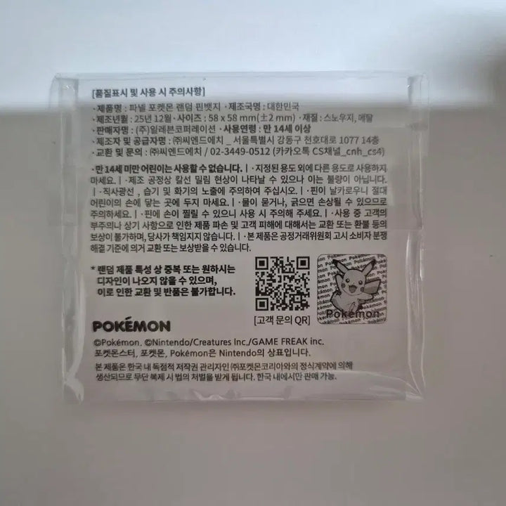 [BUNJANG] Pokemon Edition Metamon Random Badge / [정품] 포켓몬 에디션 랜덤 뱃지 (메타몽)