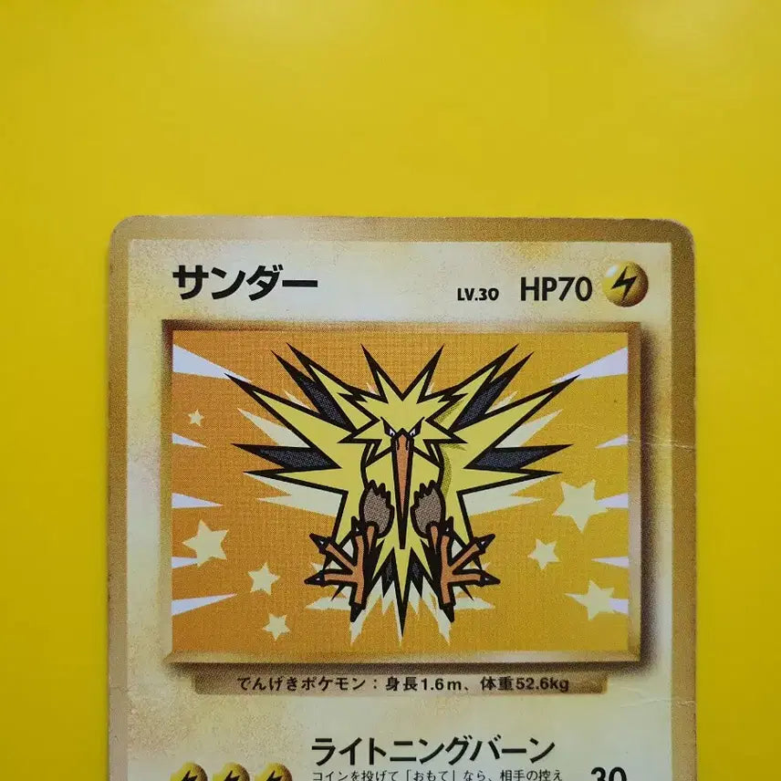 [BUNJANG] Pokemon Card Zapdos 1st Edition Limited Promo (Japanese) / 포켓몬카드 삼새 썬더 1자한정프로모 초판 일판 일본판