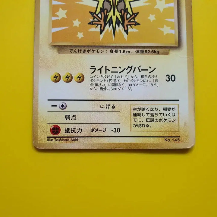 [BUNJANG] Pokemon Card Zapdos 1st Edition Limited Promo (Japanese) / 포켓몬카드 삼새 썬더 1자한정프로모 초판 일판 일본판