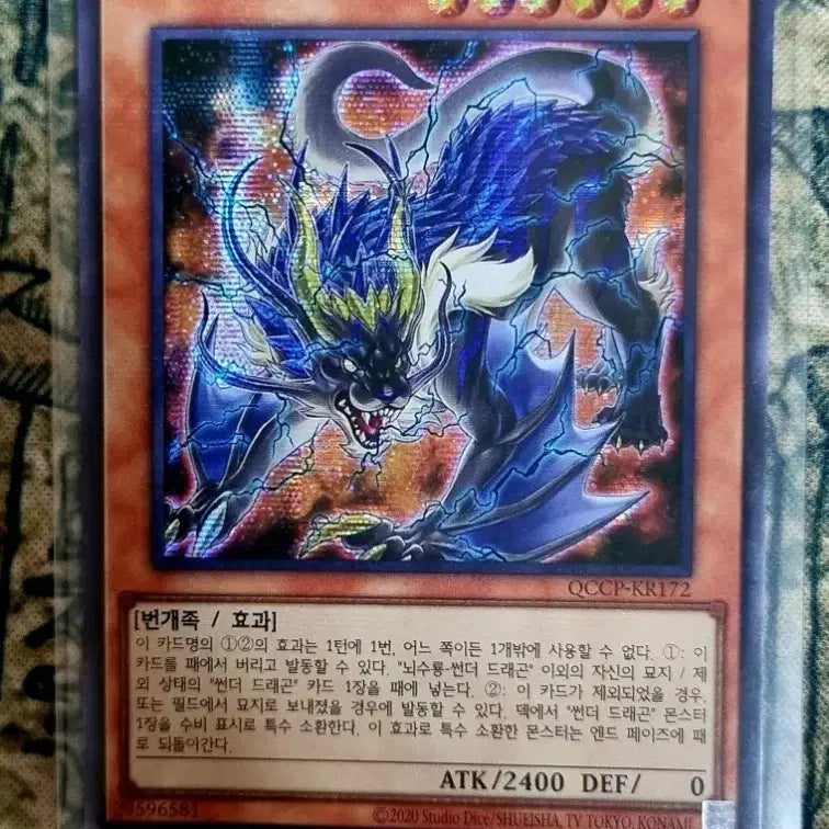 [BUNJANG] Yu-Gi-Oh! Duel Monsters Tempest, Dragon of the Sea - Secret Rare QCCP-KR172 / 유희왕 뇌수룡 썬더 드래곤 시크릿레어 QCCP-KR172