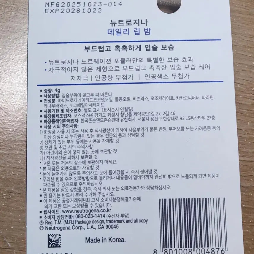 [BUNJANG] Neutrogena Daily Lip Balm Double Pack / 뉴트로지나 데일리 립 밤