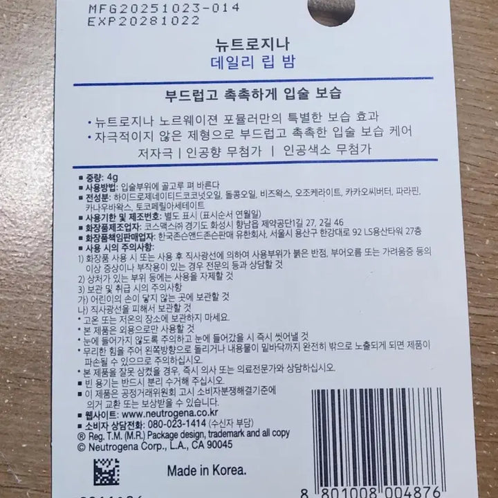 [BUNJANG] Neutrogena Daily Lip Balm Double Pack / 뉴트로지나 데일리 립 밤
