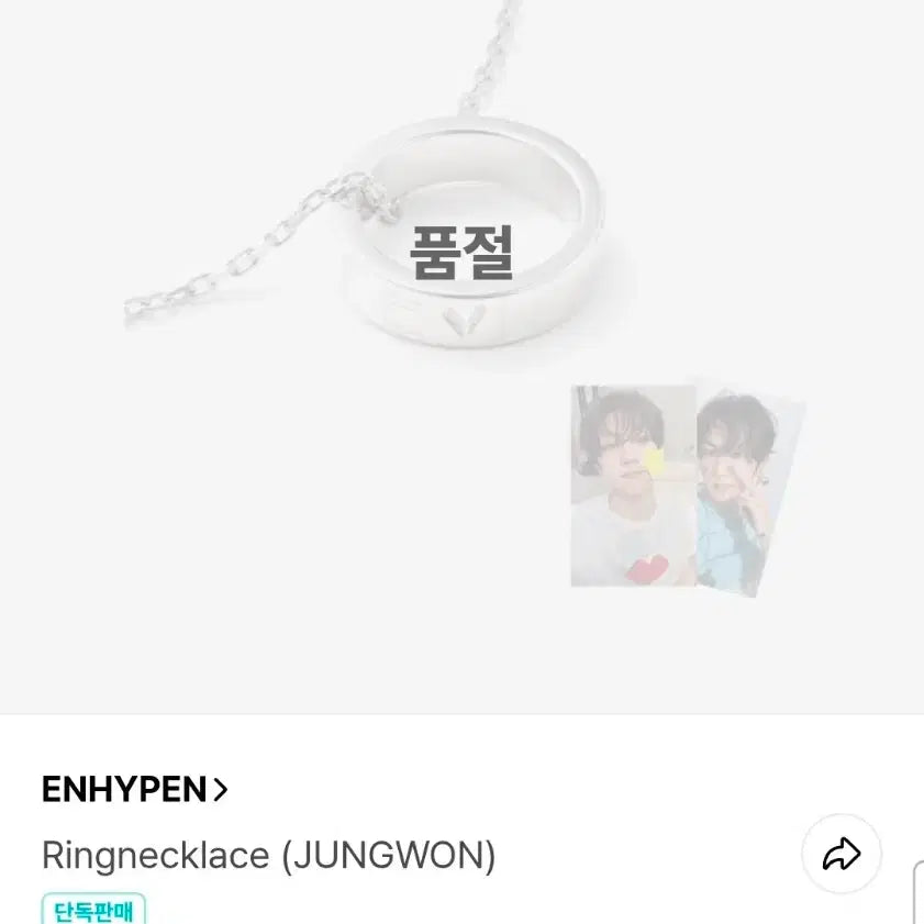 [BUNJANG] ENHYPEN Sunghoon Romance Untold Ring / 엔하이픈 로맨스 언톨드 반지 목걸이 정원