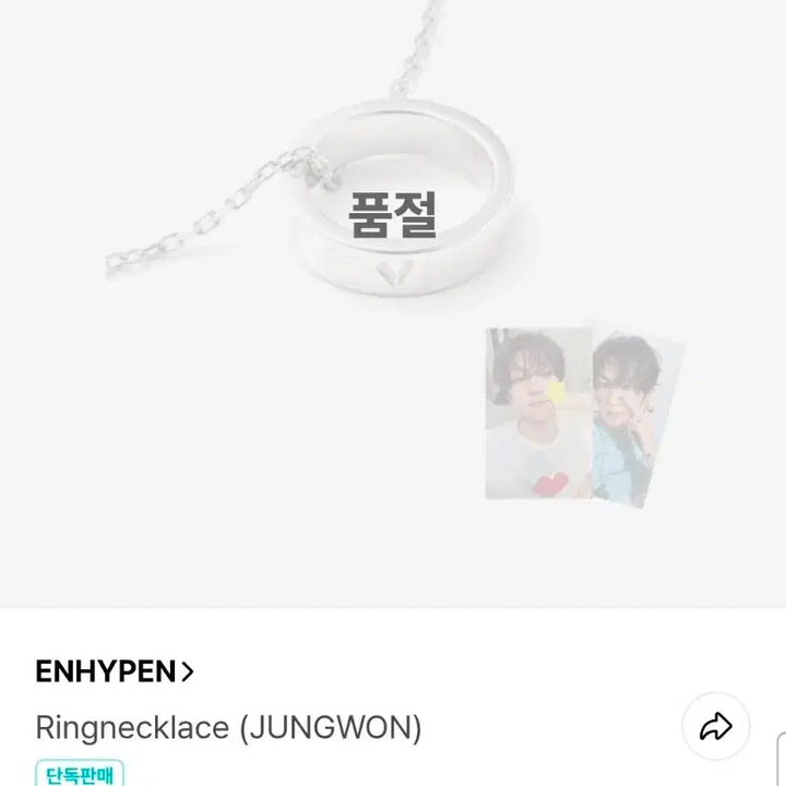 [BUNJANG] ENHYPEN Sunghoon Romance Untold Ring / 엔하이픈 로맨스 언톨드 반지 목걸이 정원