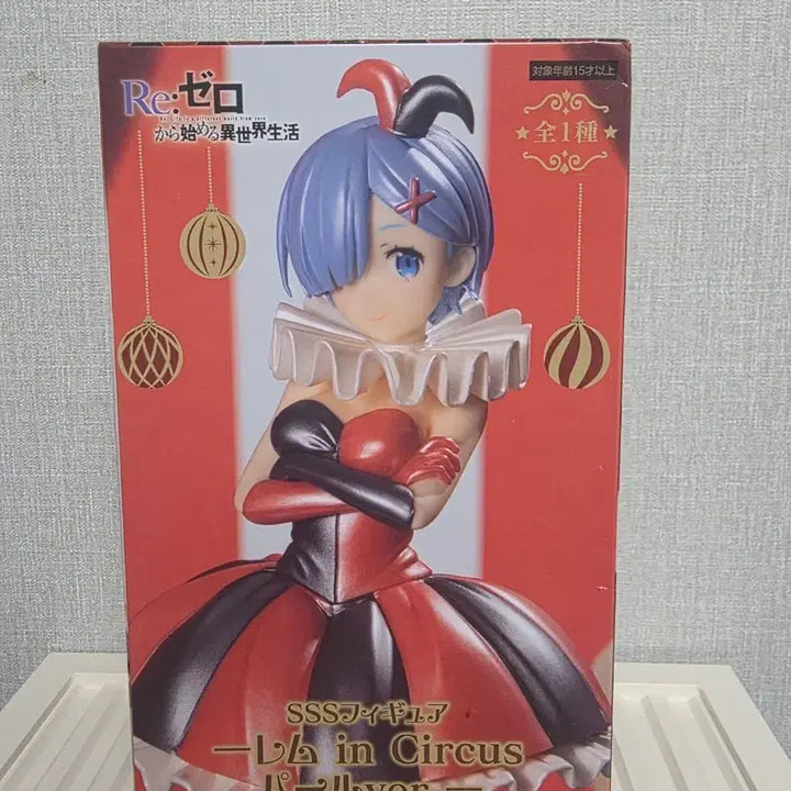 [BUNJANG] Re:Zero Rem Circus Pearl Figure (Sealed) / 미개봉)리제로 렘 sss피규어 서커스 펄 미개봉