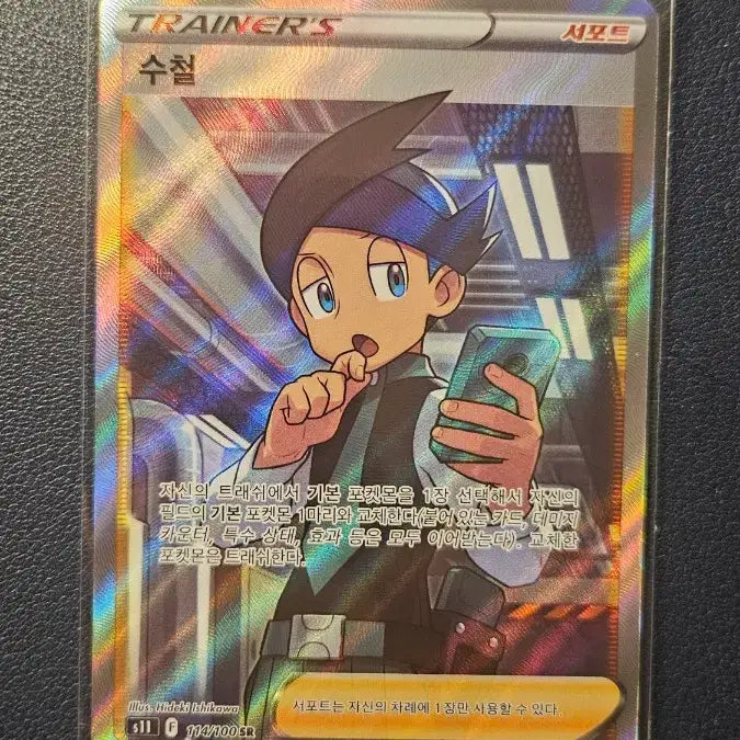 [BUNJANG] Pokemon Card Su Chul SR / 포켓몬카드 수철sr