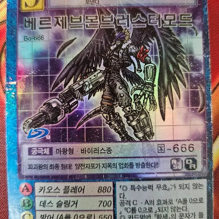 [BUNJANG] Digimon Card Game Beelzemon Blast Mode / 디지몬카드 베르제브몬 브러스터모드