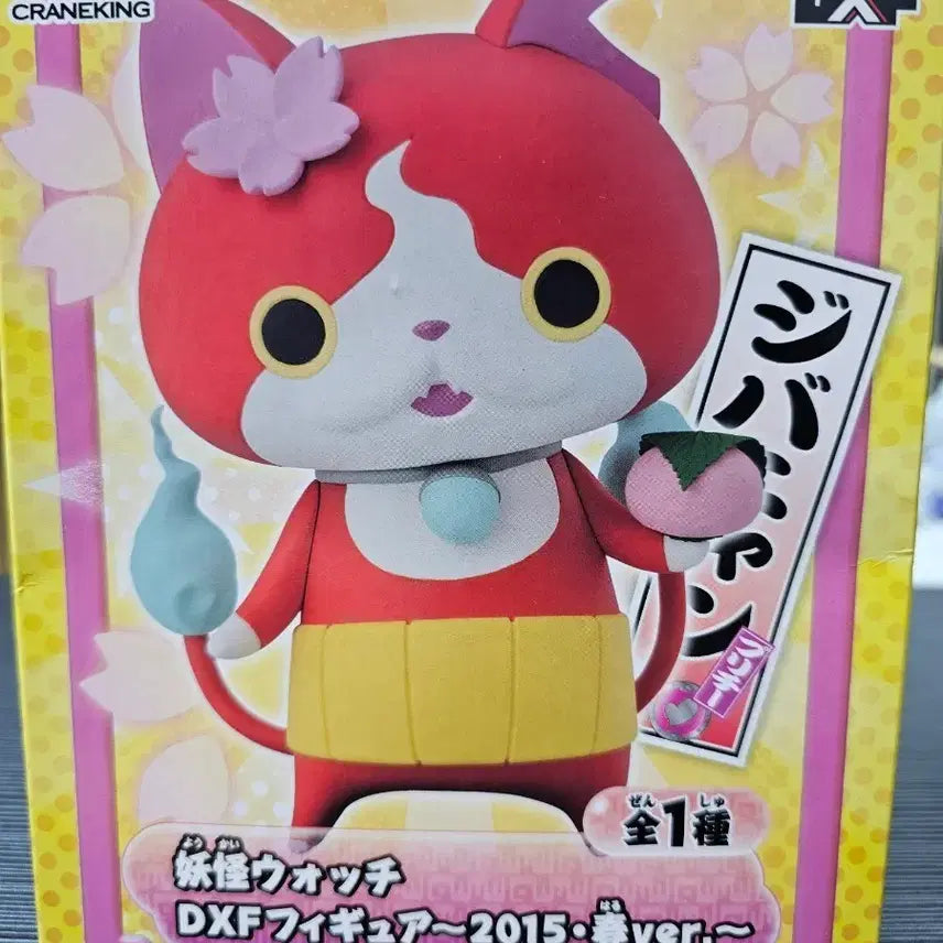 [BUNJANG] Banpresto Yo-kai Watch Jibanyan Figure Spring Ver. 2015 / 반프레스토 요괴워치 지바냥 피규어 2015 봄Ver.