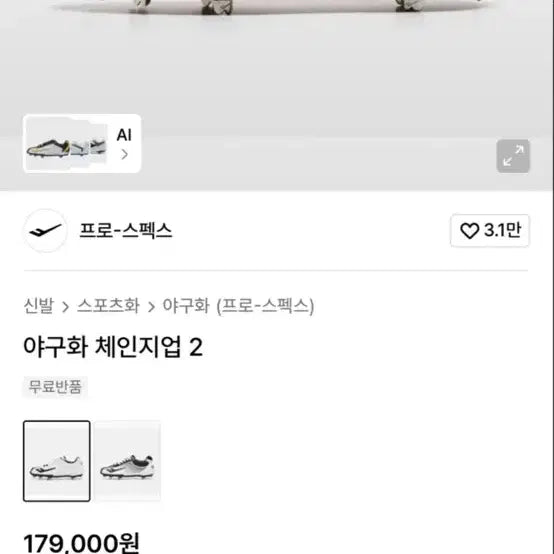 [BUNJANG] Pro-Specs Jingspike 280mm Baseball Cleats (Sealed) / 프로스펙스 징스파이크 280mm (미개봉)