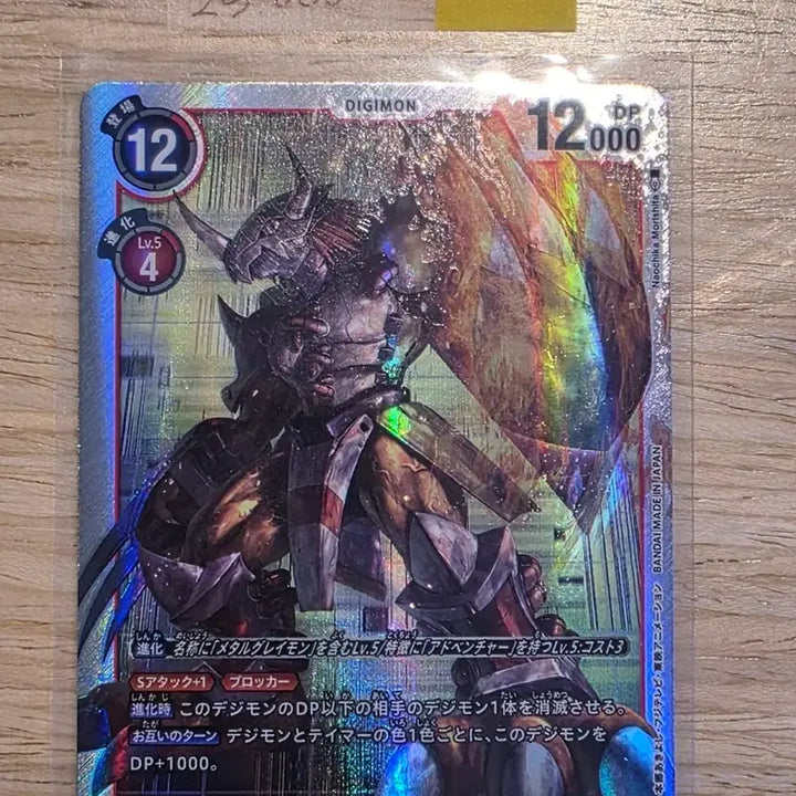[BUNJANG] Digimon Wargreymon P-182 Card / 디지몬 워그레이몬 P-182 카드