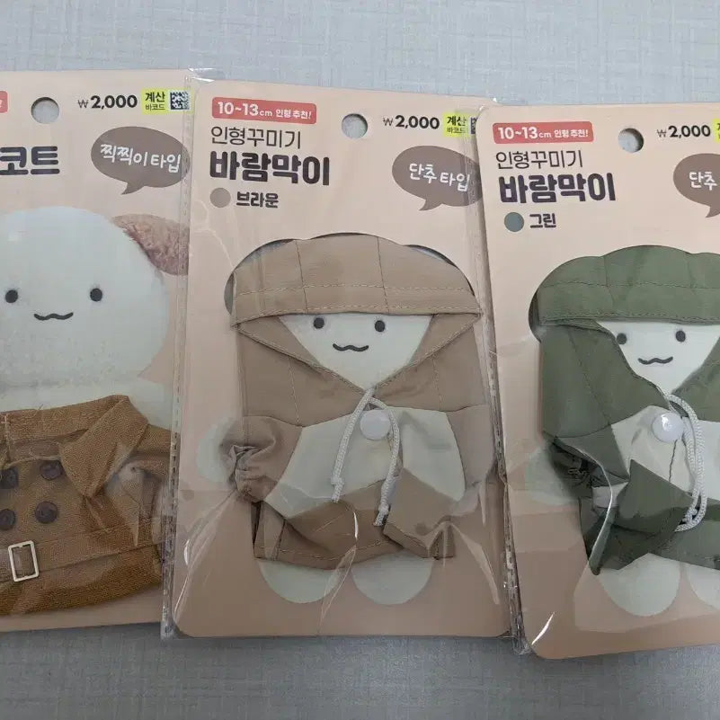 [BUNJANG] Daiso Doll Outfit Trench Coat Windbreaker Bundle Set / 일괄) 다이소 인형꾸미기 트렌치 코트 바람막이 미개봉 누이옷 인형옷