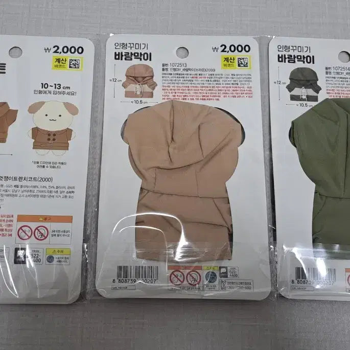 [BUNJANG] Daiso Doll Outfit Trench Coat Windbreaker Bundle Set / 일괄) 다이소 인형꾸미기 트렌치 코트 바람막이 미개봉 누이옷 인형옷