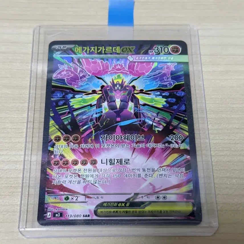 [BUNJANG] Pokemon Card Megazargard SAR / 포켓몬카드 메가지가르데 SAR