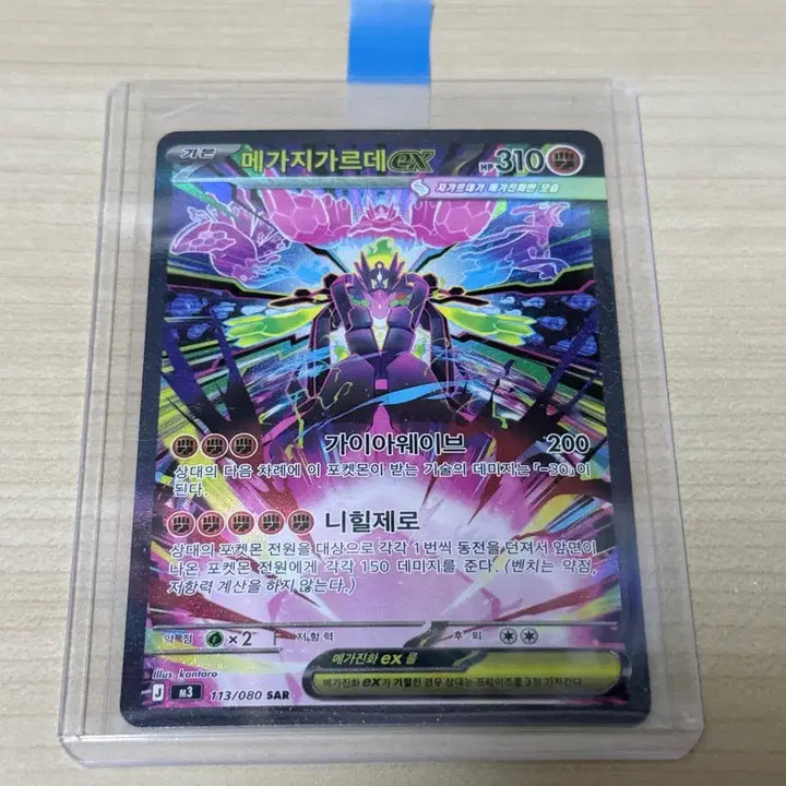 [BUNJANG] Pokemon Card Megazargard SAR / 포켓몬카드 메가지가르데 SAR