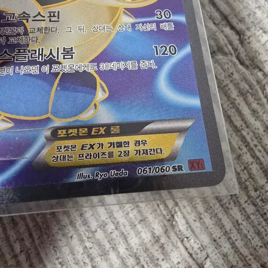 [BUNJANG] Ancient Pokemon Blastoise EX SR (XY) Card / 고대 포켓몬카드 거북왕 EX SR (XY)
