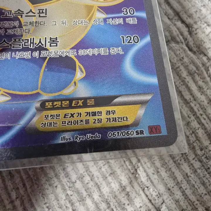 [BUNJANG] Ancient Pokemon Blastoise EX SR (XY) Card / 고대 포켓몬카드 거북왕 EX SR (XY)