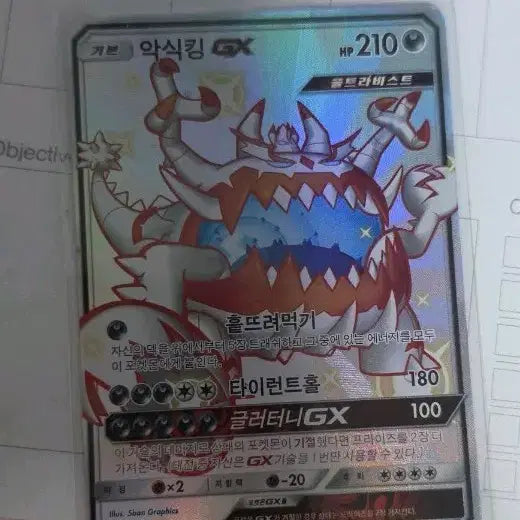 [SOLD OUT] 포켓몬 카드 악식킹 GX 팝니다